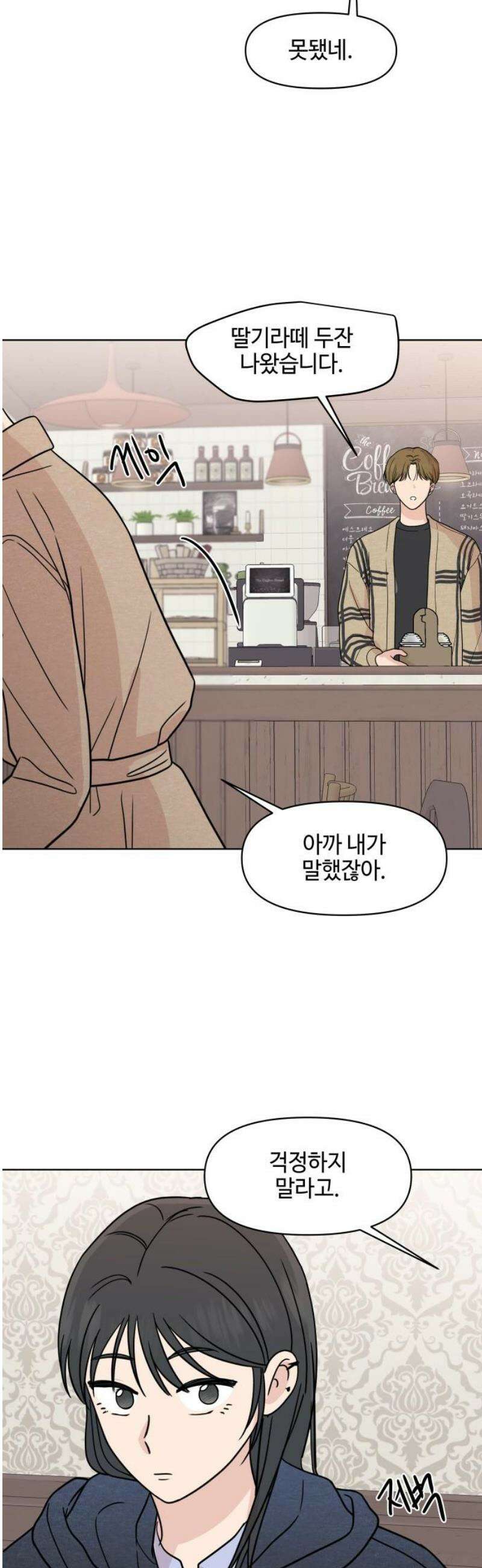 솔직하게 말해줘! 94화． 변하지않는 사람 33