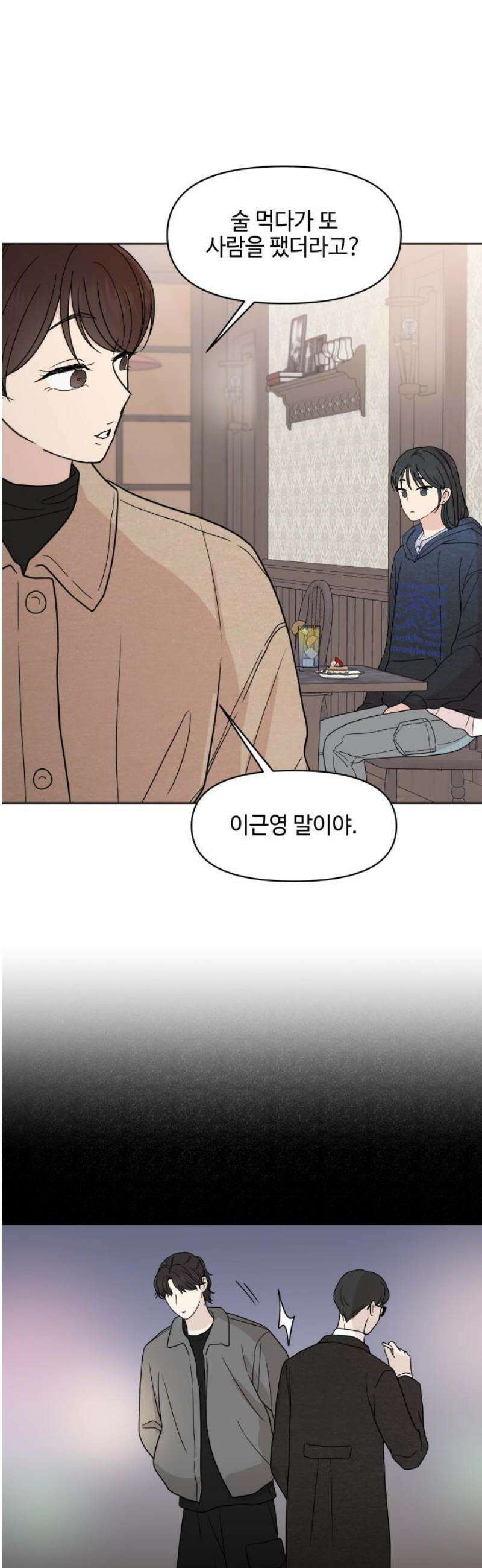 솔직하게 말해줘! 94화． 변하지않는 사람 35