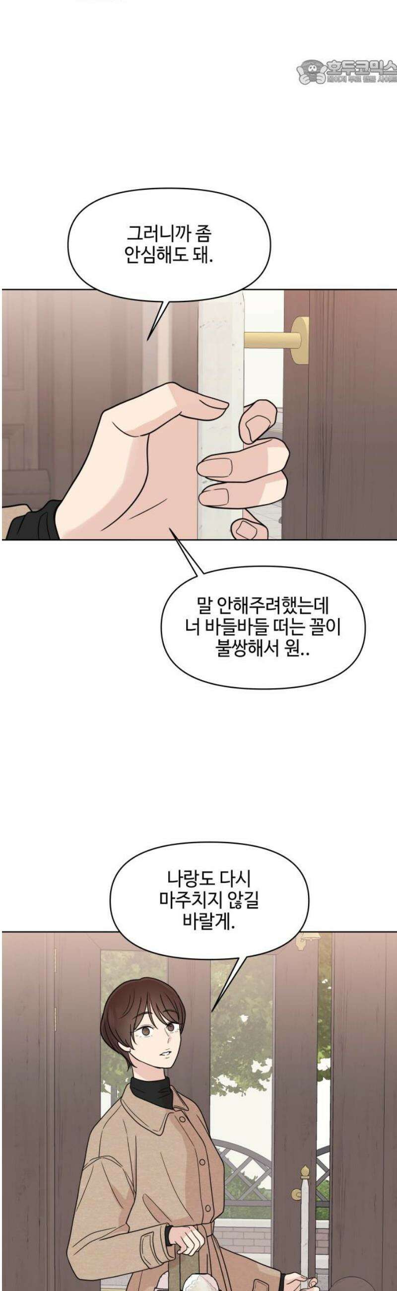 솔직하게 말해줘! 94화． 변하지않는 사람 37