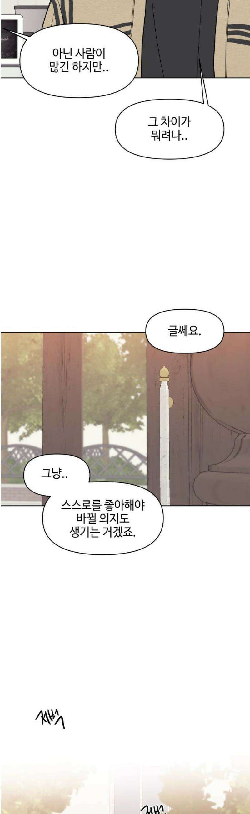 솔직하게 말해줘! 94화． 변하지않는 사람 40