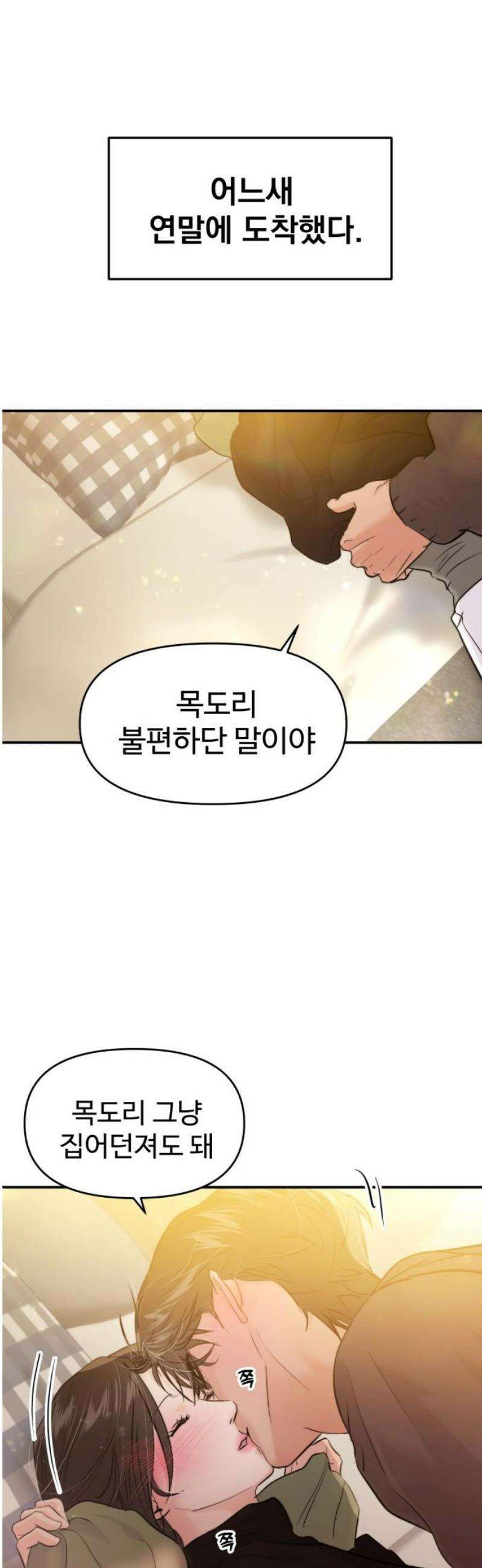 대충 캠퍼스로맨스임 [마지막화] 3