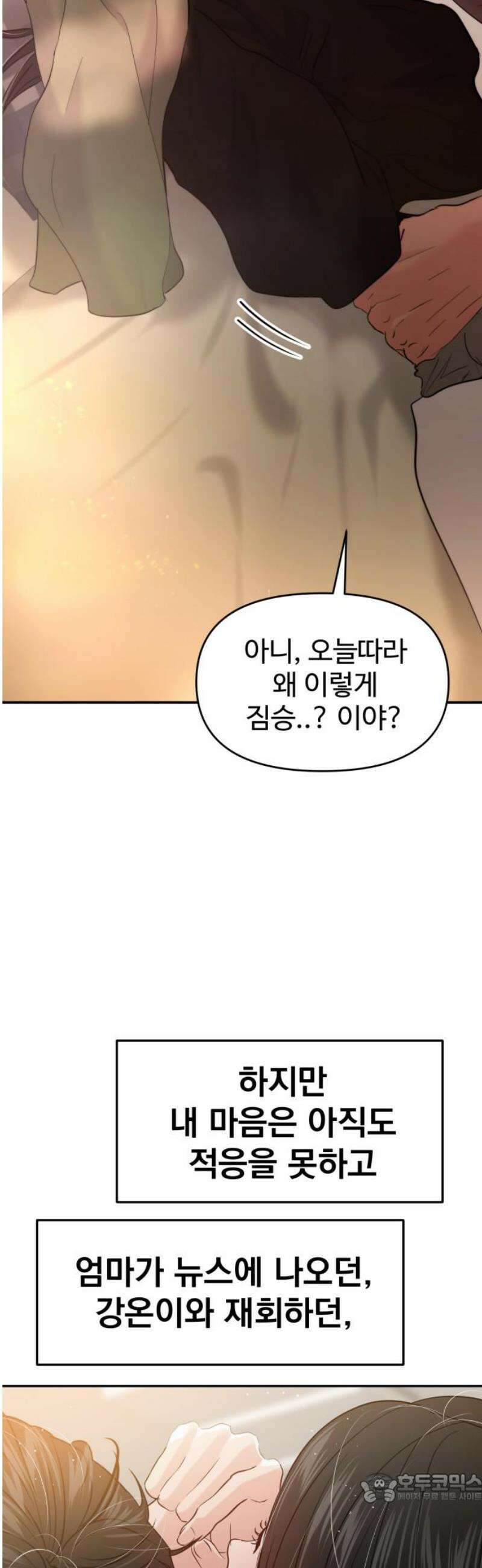 대충 캠퍼스로맨스임 [마지막화] 4
