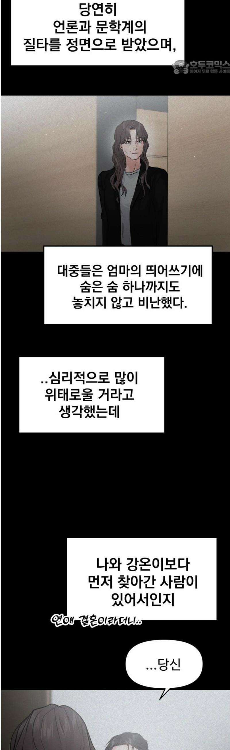 대충 캠퍼스로맨스임 [마지막화] 7