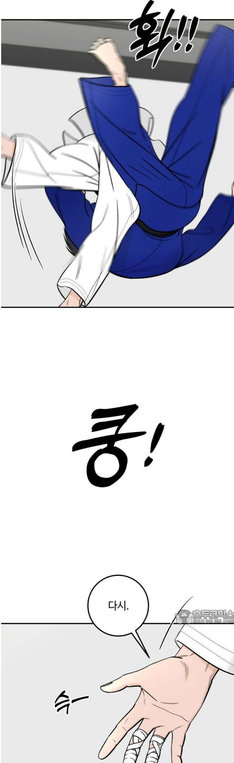 이웃집 연하 69화 2
