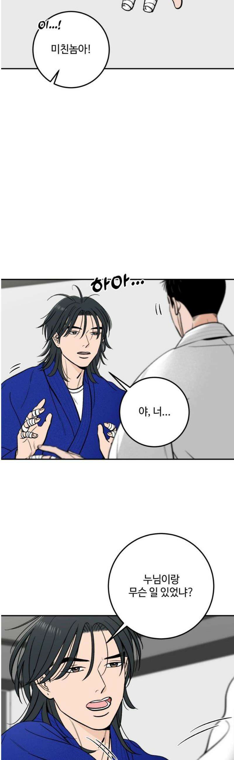 이웃집 연하 69화 3