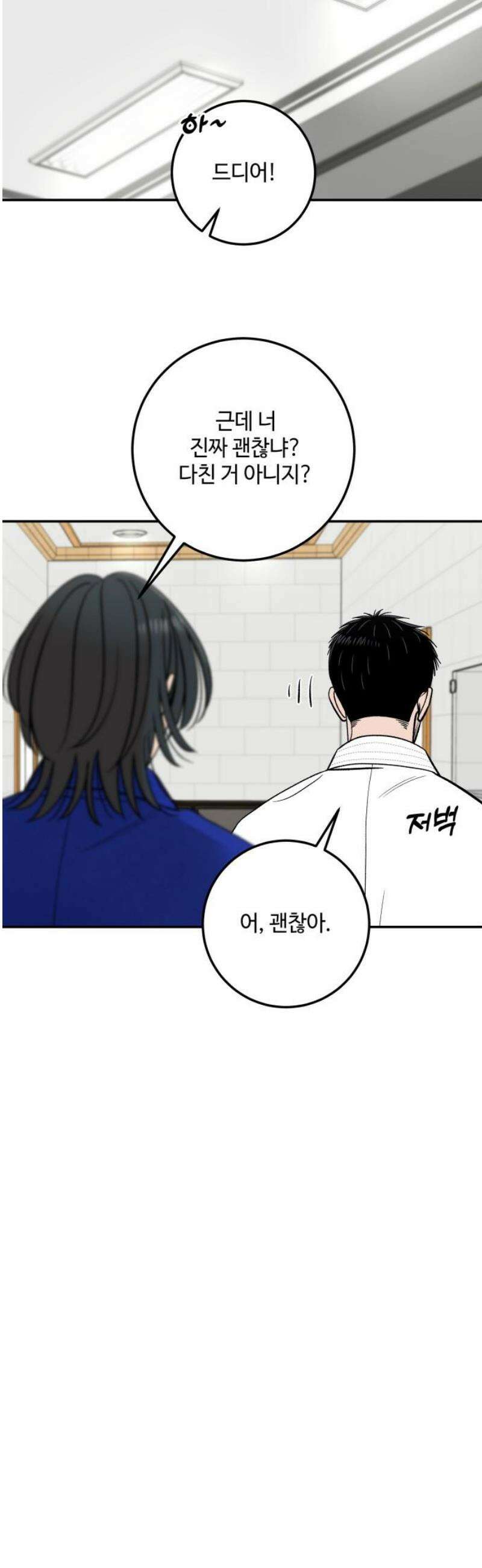 이웃집 연하 69화 8