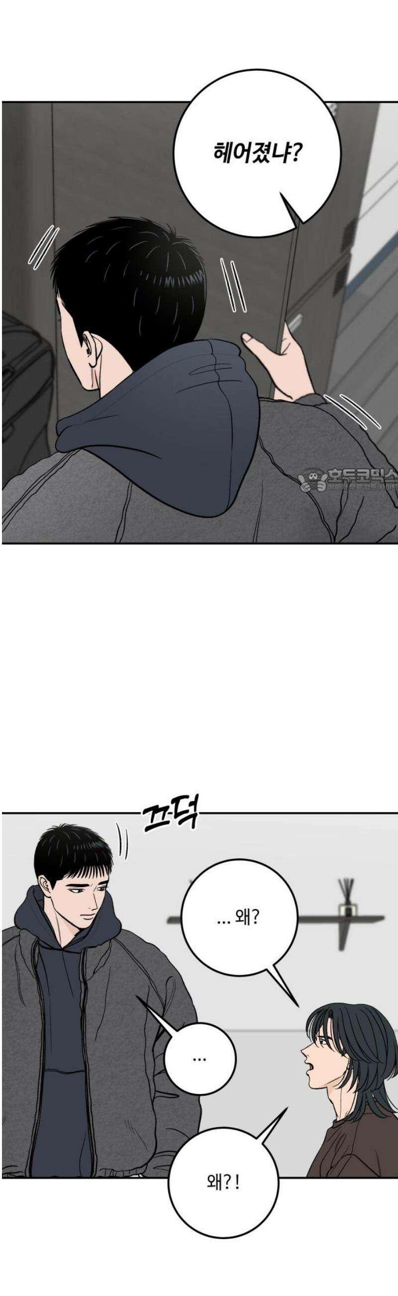 이웃집 연하 69화 11