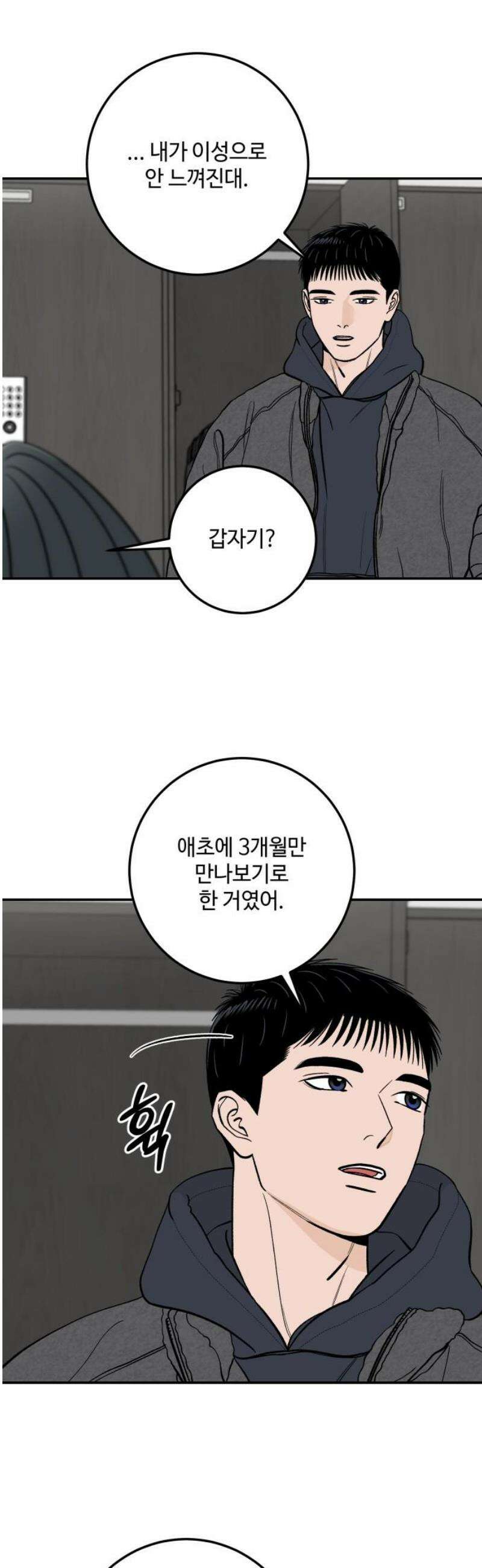 이웃집 연하 69화 12