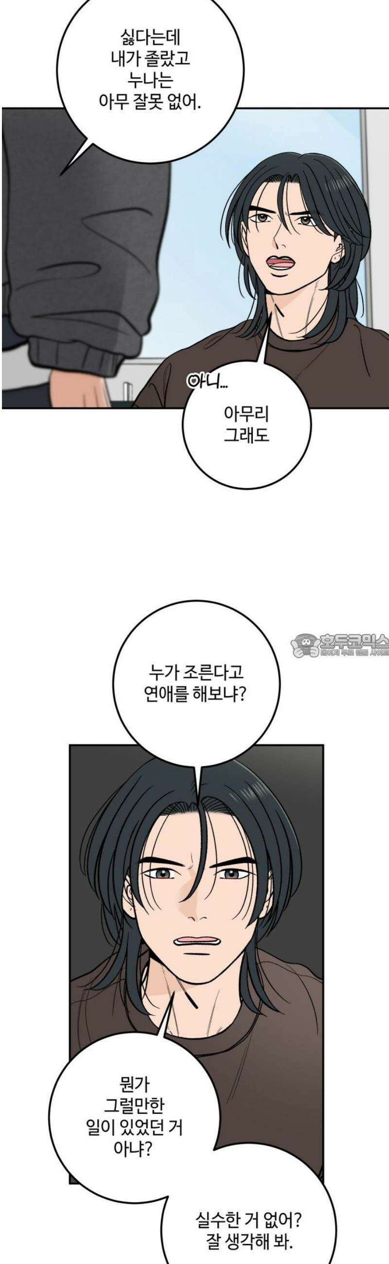 이웃집 연하 69화 13
