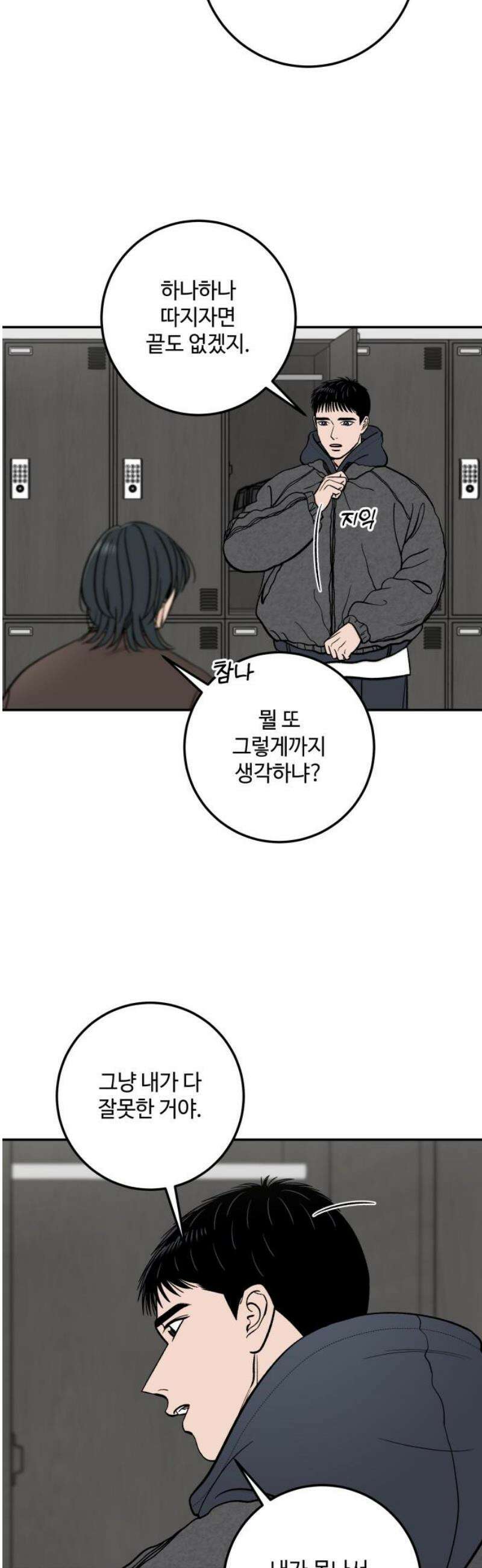 이웃집 연하 69화 14