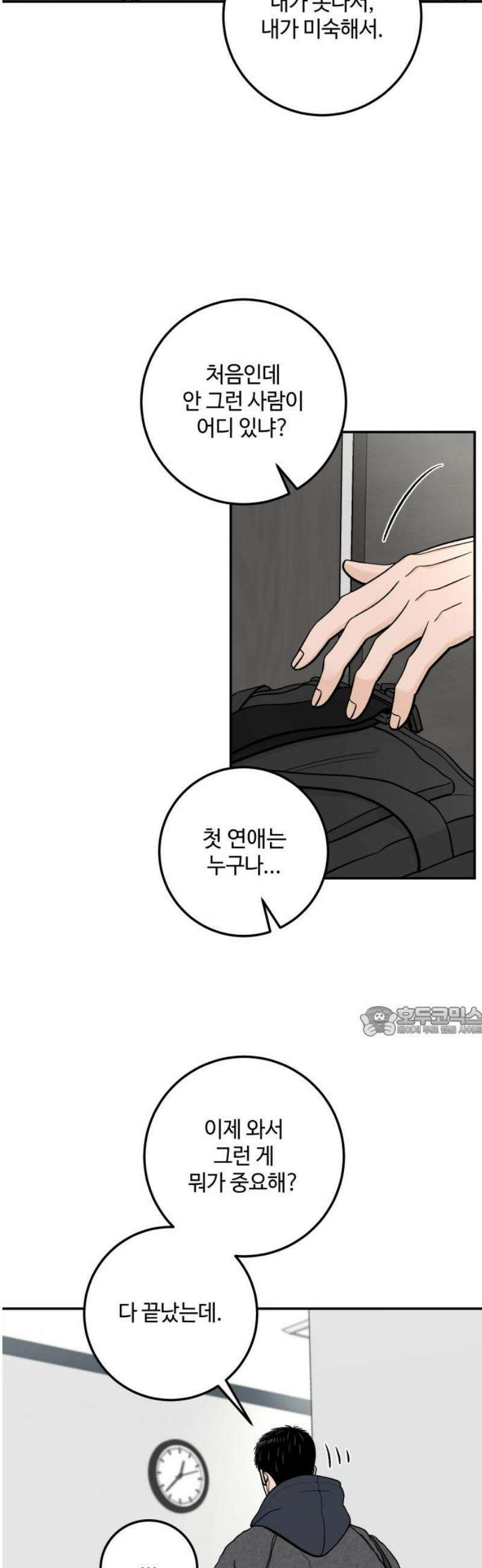 이웃집 연하 69화 15