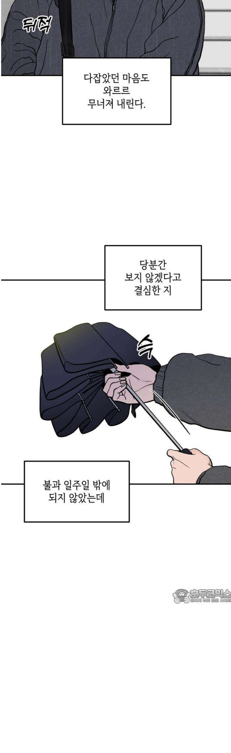 이웃집 연하 69화 17