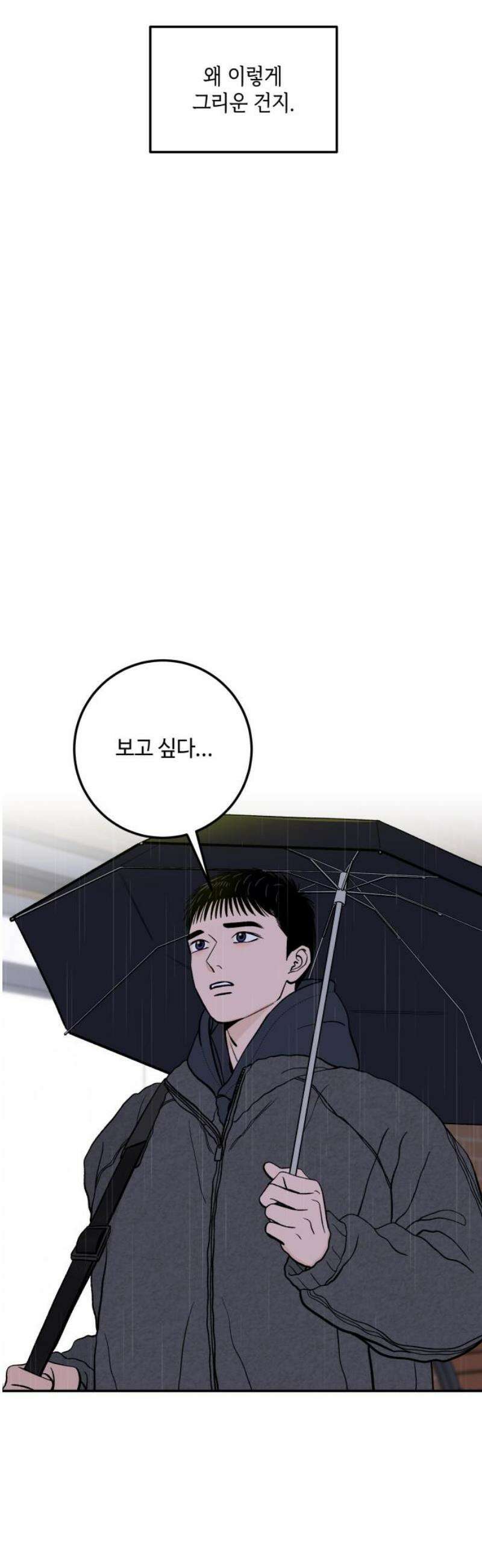 이웃집 연하 69화 18