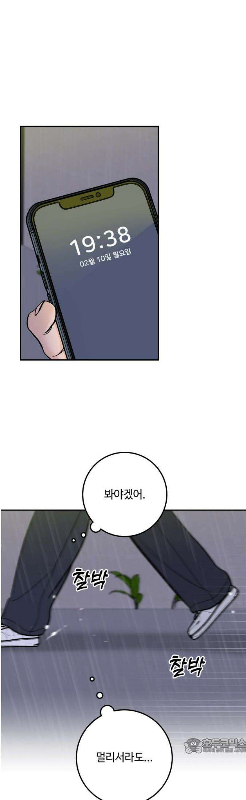 이웃집 연하 69화 19