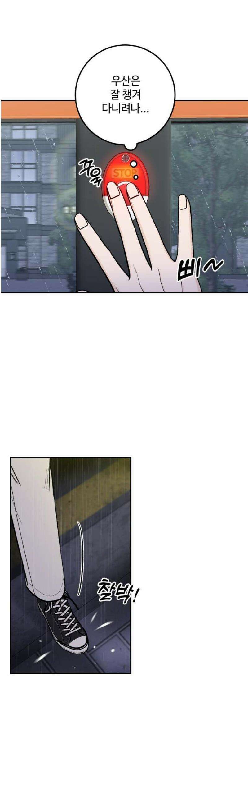이웃집 연하 69화 21