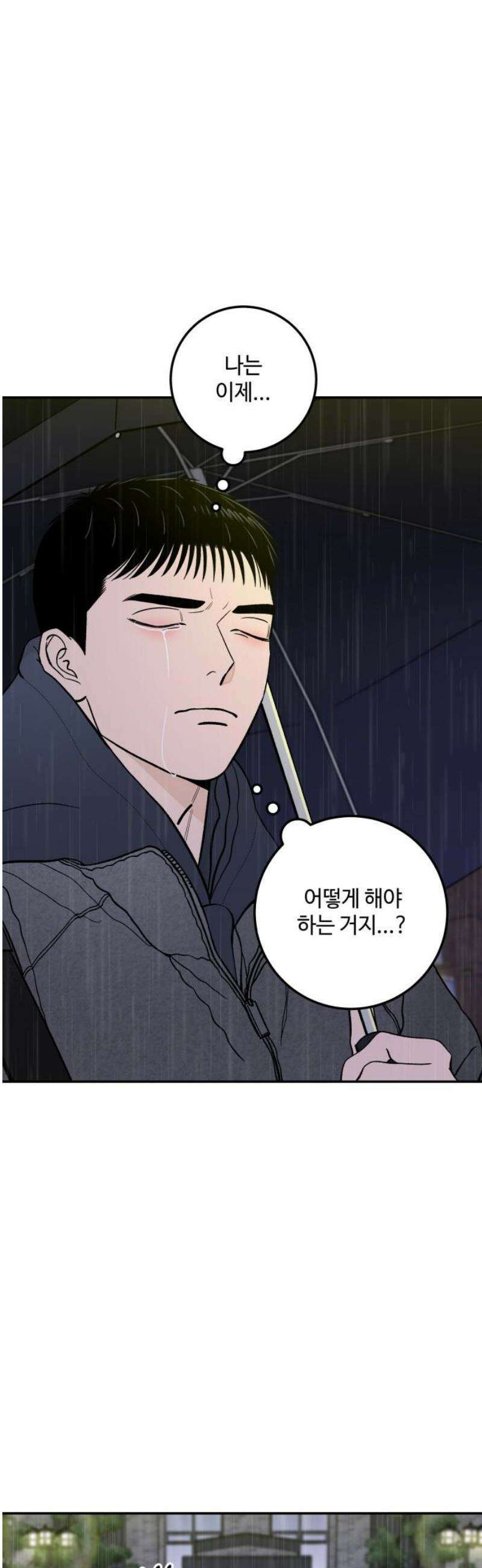 이웃집 연하 69화 27
