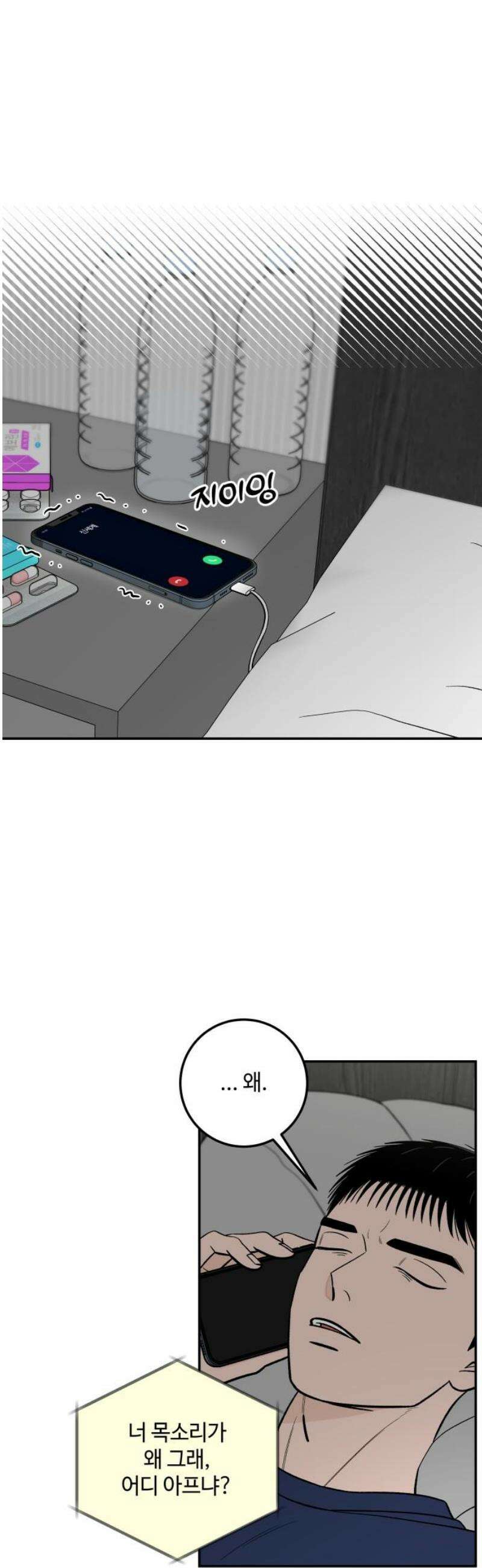 이웃집 연하 69화 29