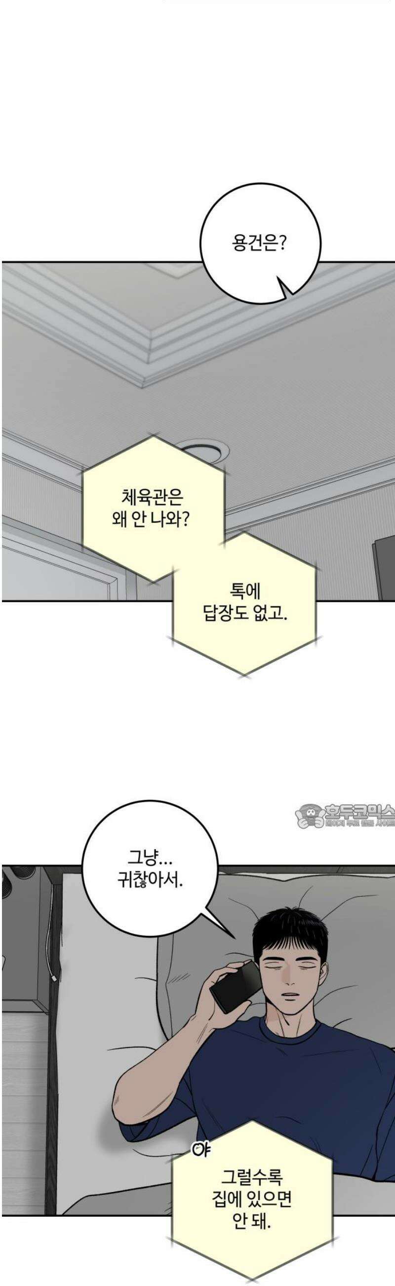 이웃집 연하 69화 30