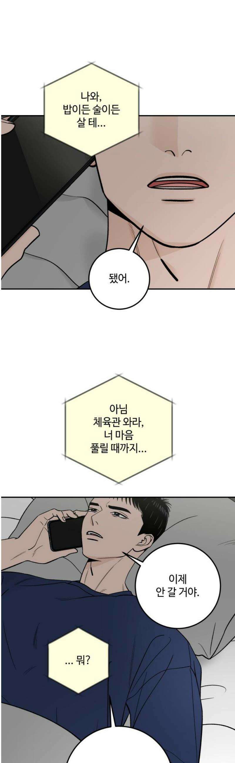이웃집 연하 69화 31
