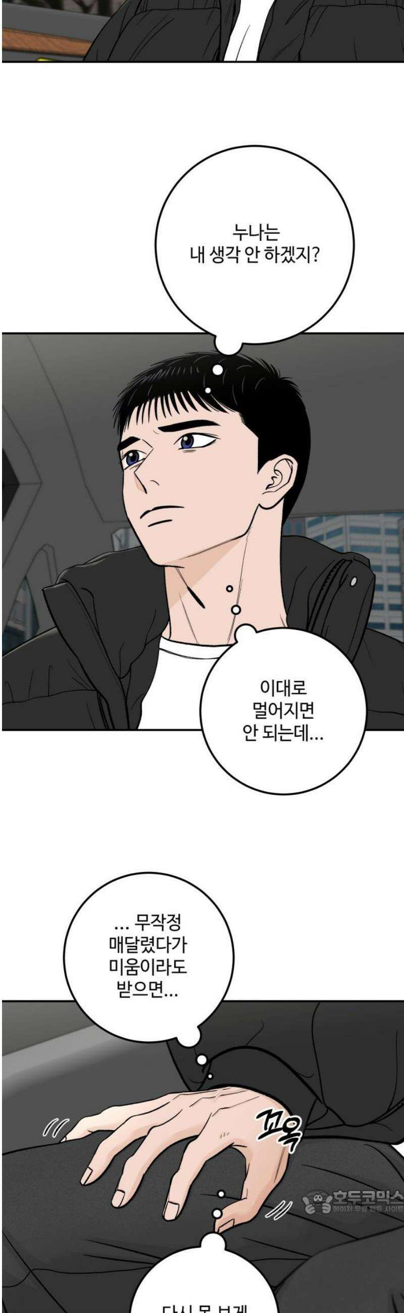 이웃집 연하 69화 34