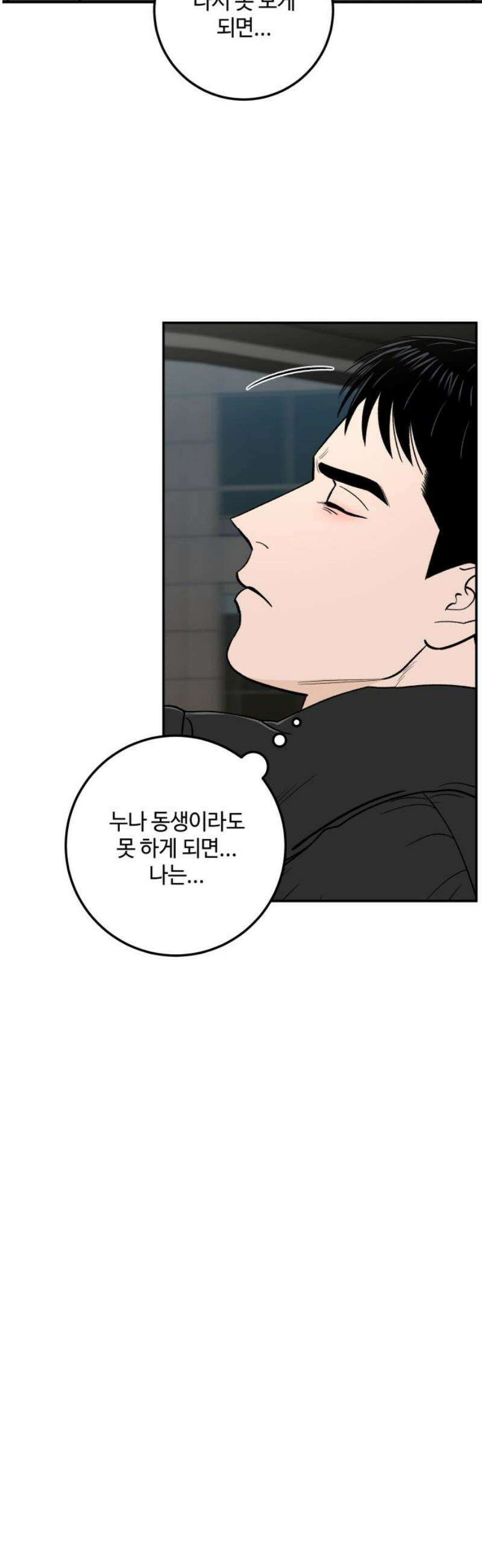 이웃집 연하 69화 35