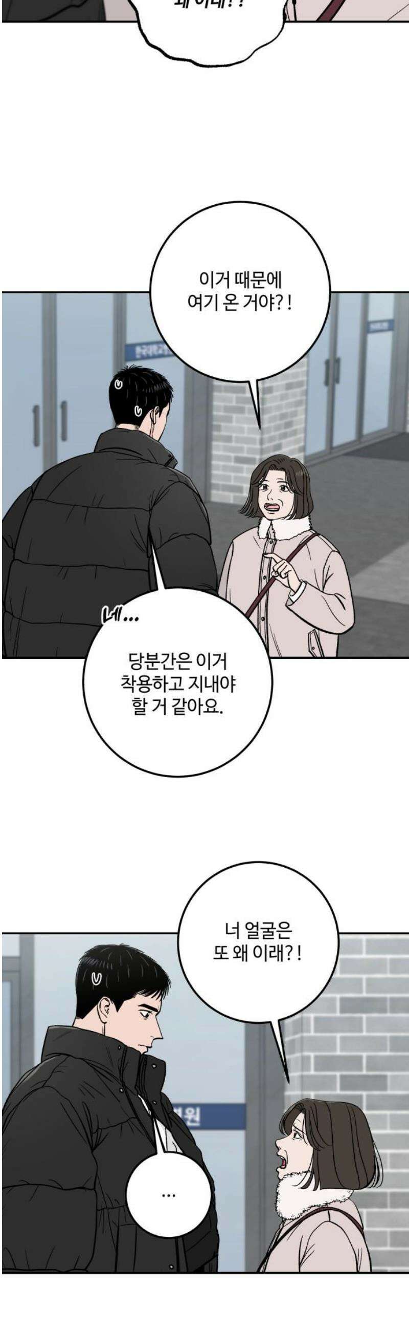 이웃집 연하 69화 38