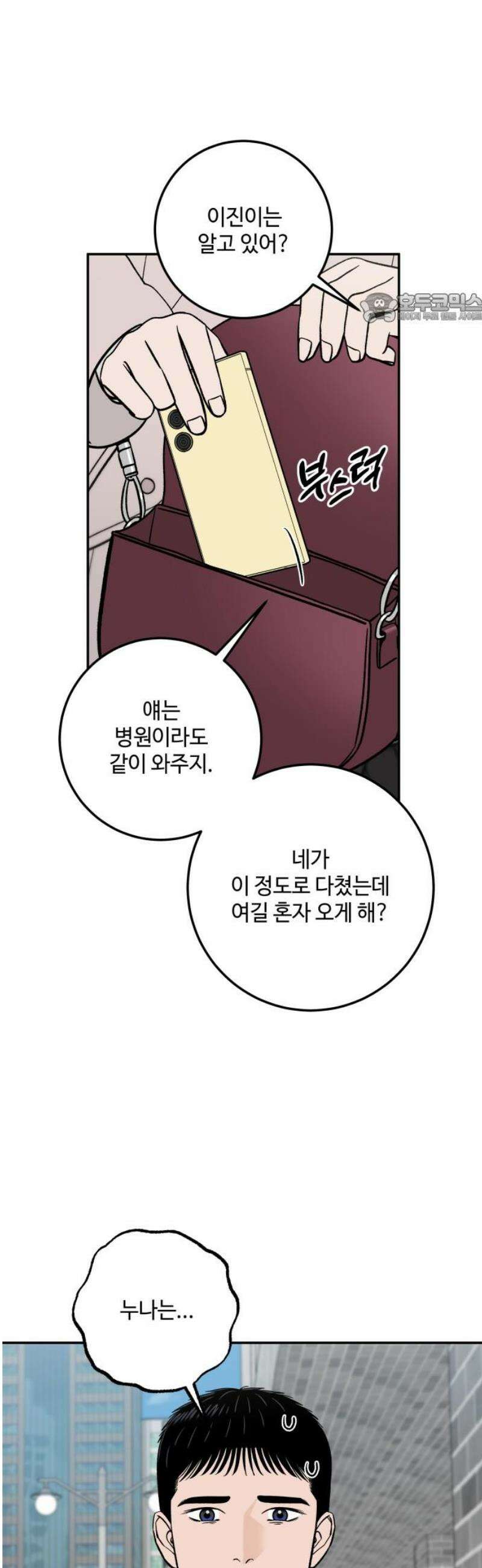 이웃집 연하 69화 39