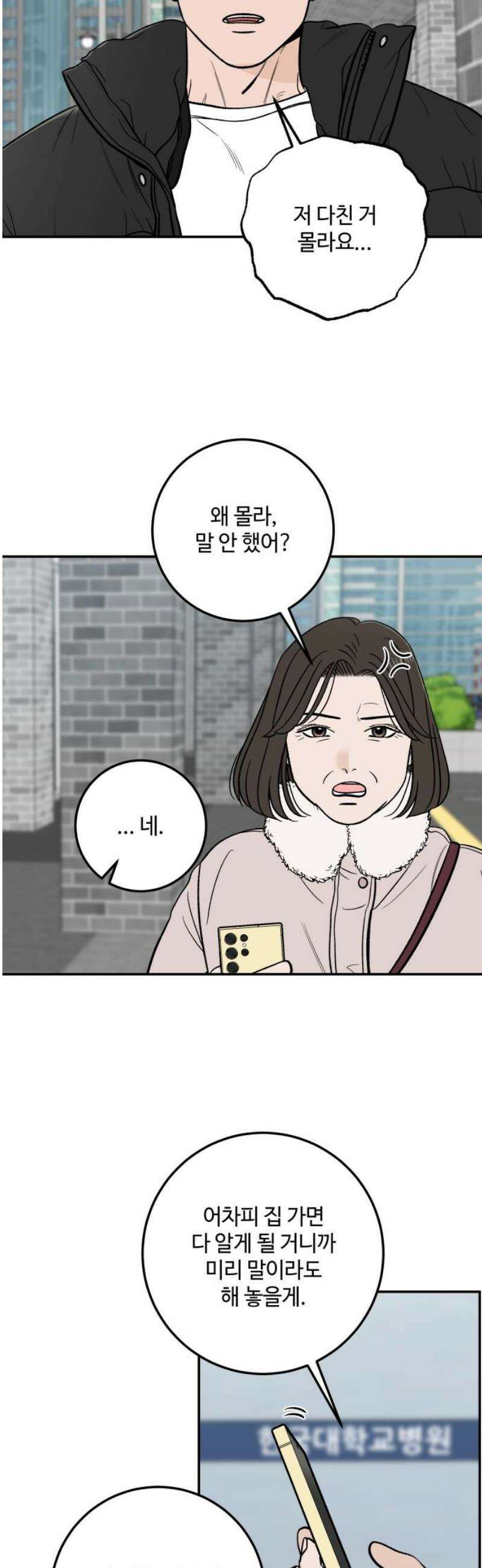 이웃집 연하 69화 40