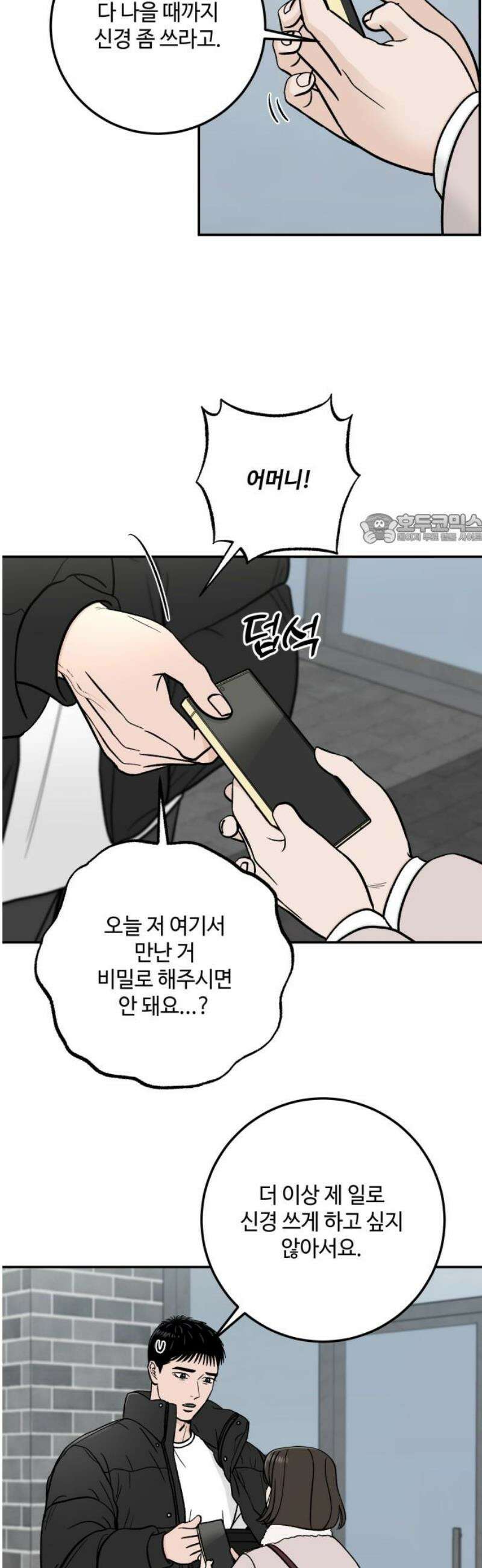 이웃집 연하 69화 41