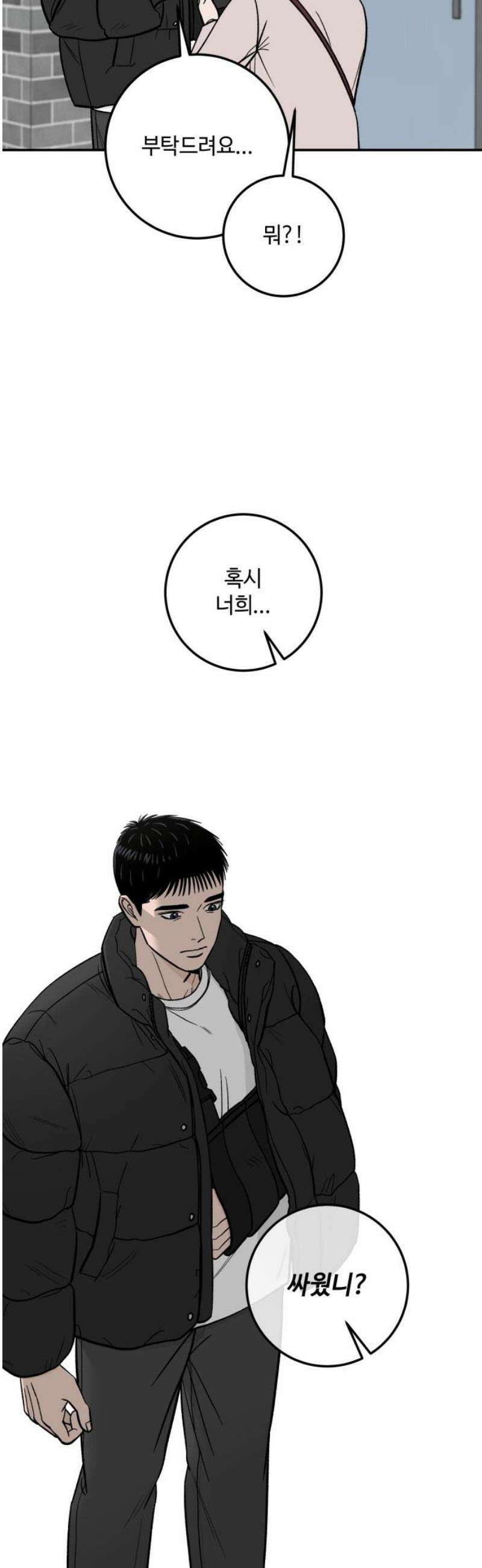 이웃집 연하 69화 42