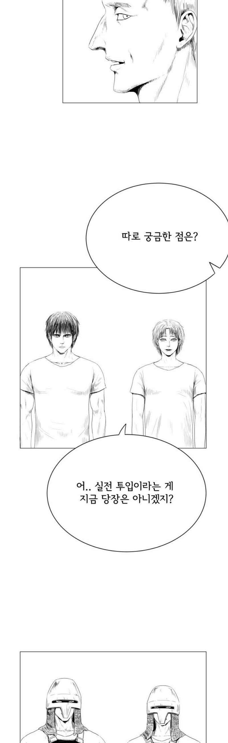 날의 뒤편에서． 12화 3