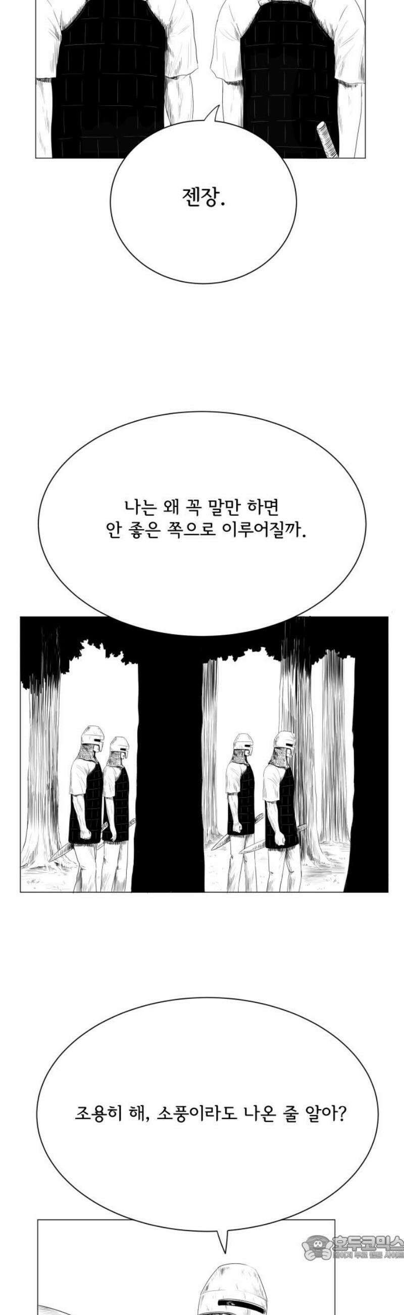 날의 뒤편에서． 12화 4