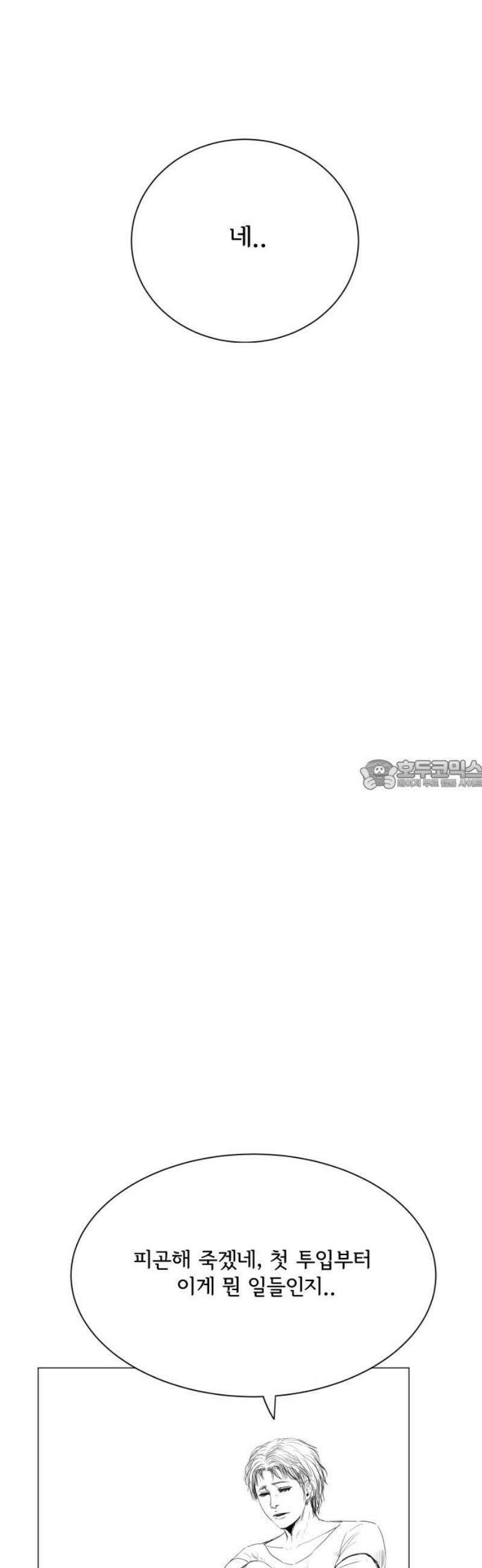 날의 뒤편에서． 12화 28