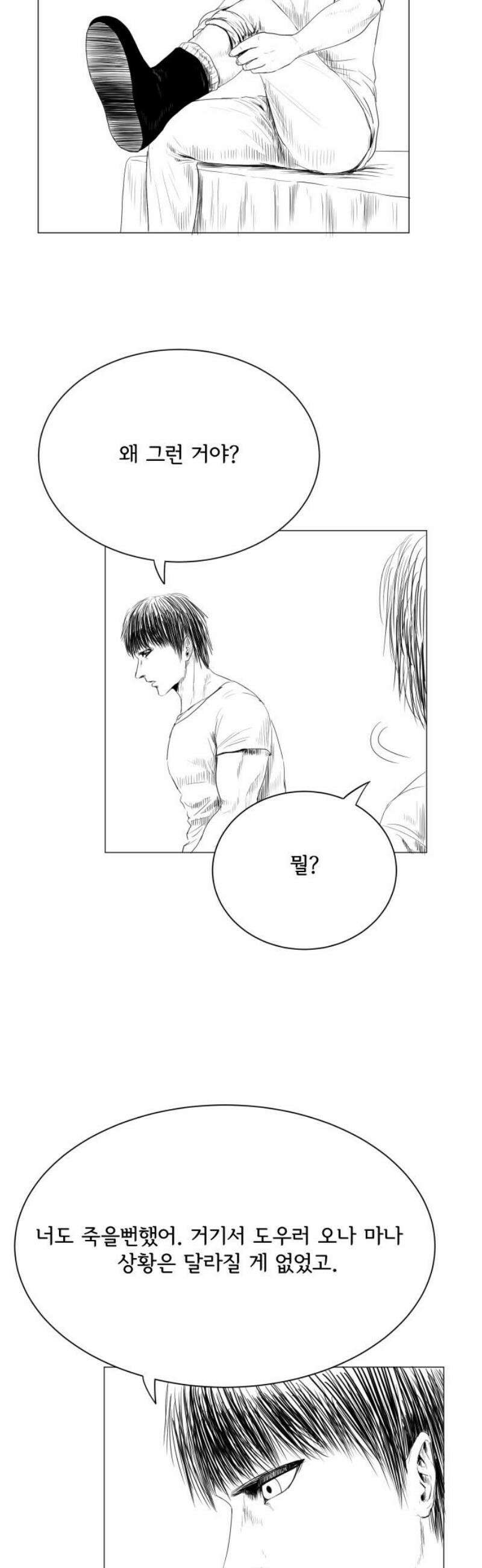 날의 뒤편에서． 12화 29