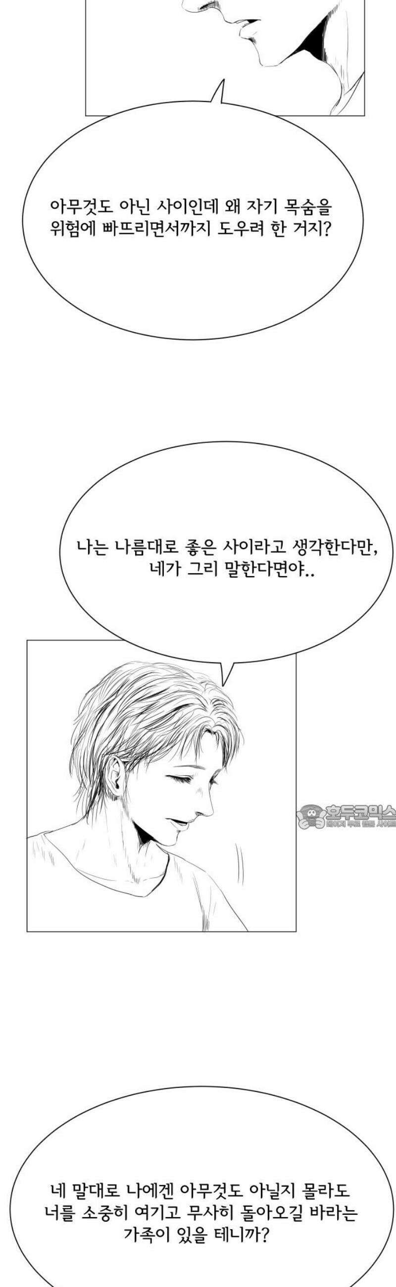 날의 뒤편에서． 12화 30