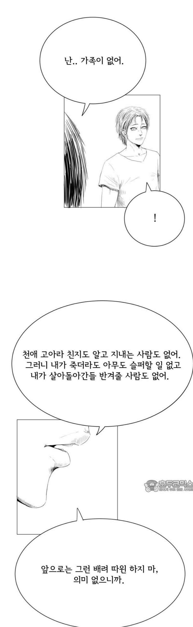 날의 뒤편에서． 12화 32