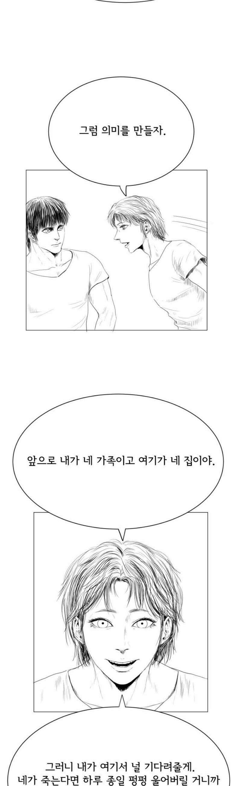 날의 뒤편에서． 12화 33