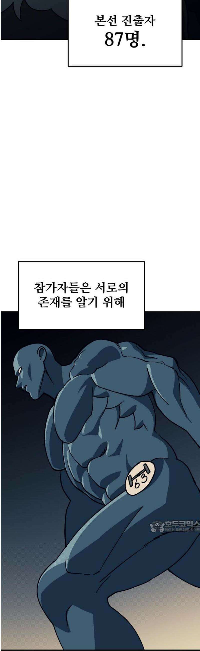 헬스던전 93화 2
