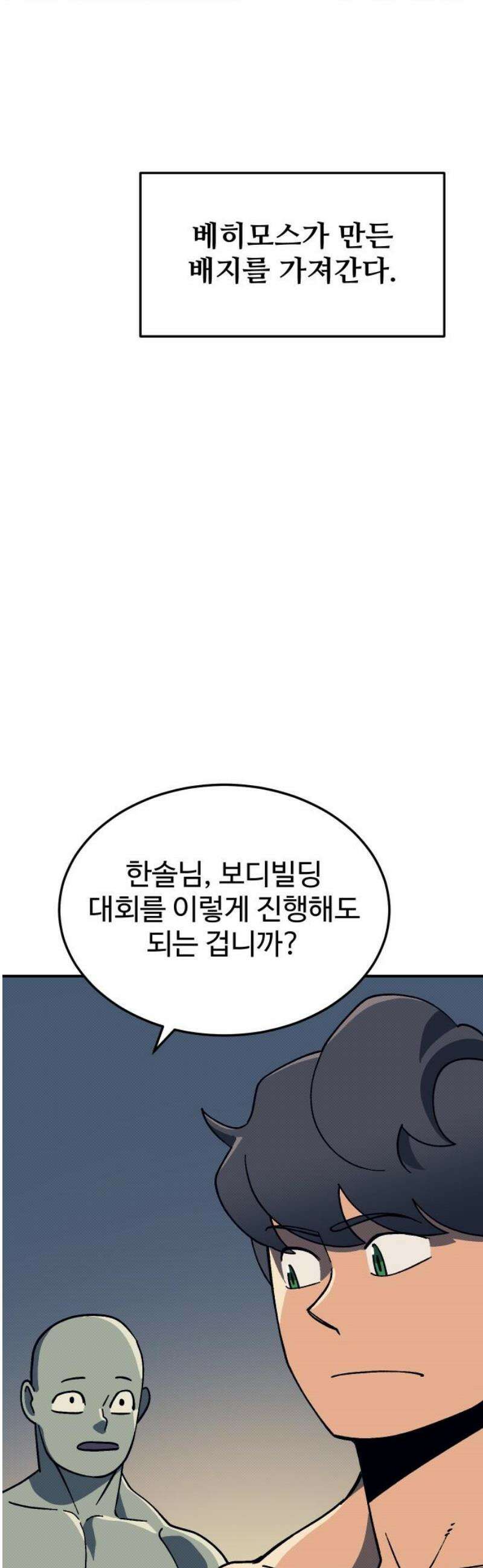 헬스던전 93화 3