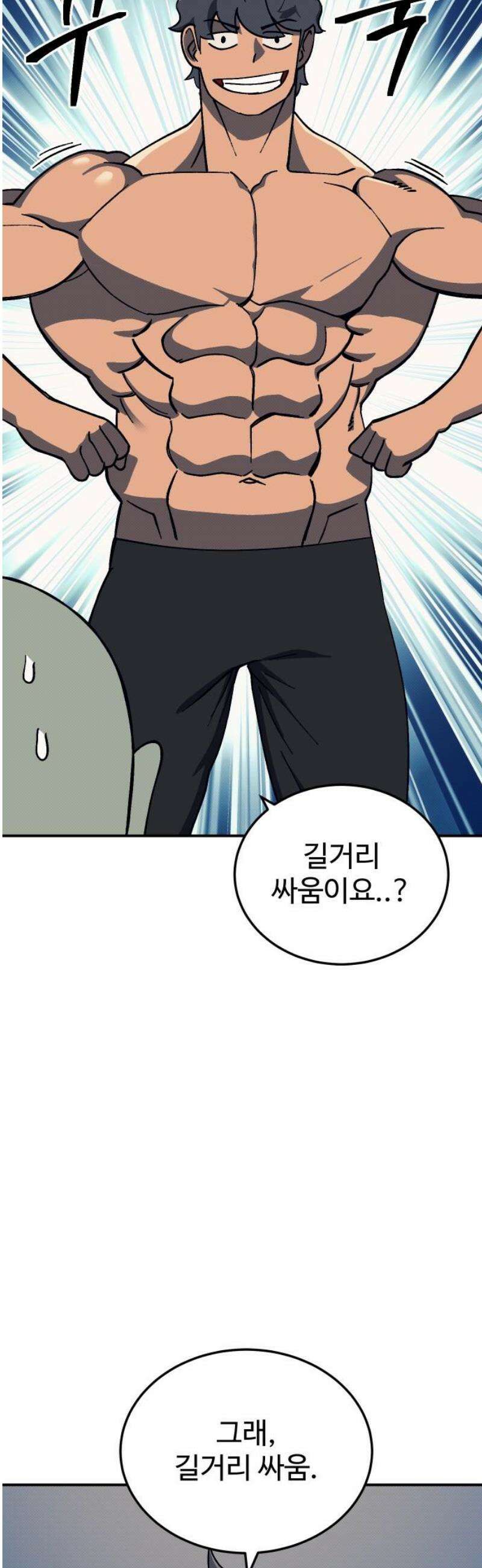 헬스던전 93화 6