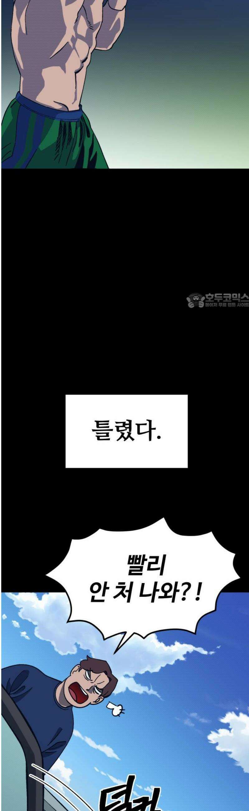 헬스던전 93화 11