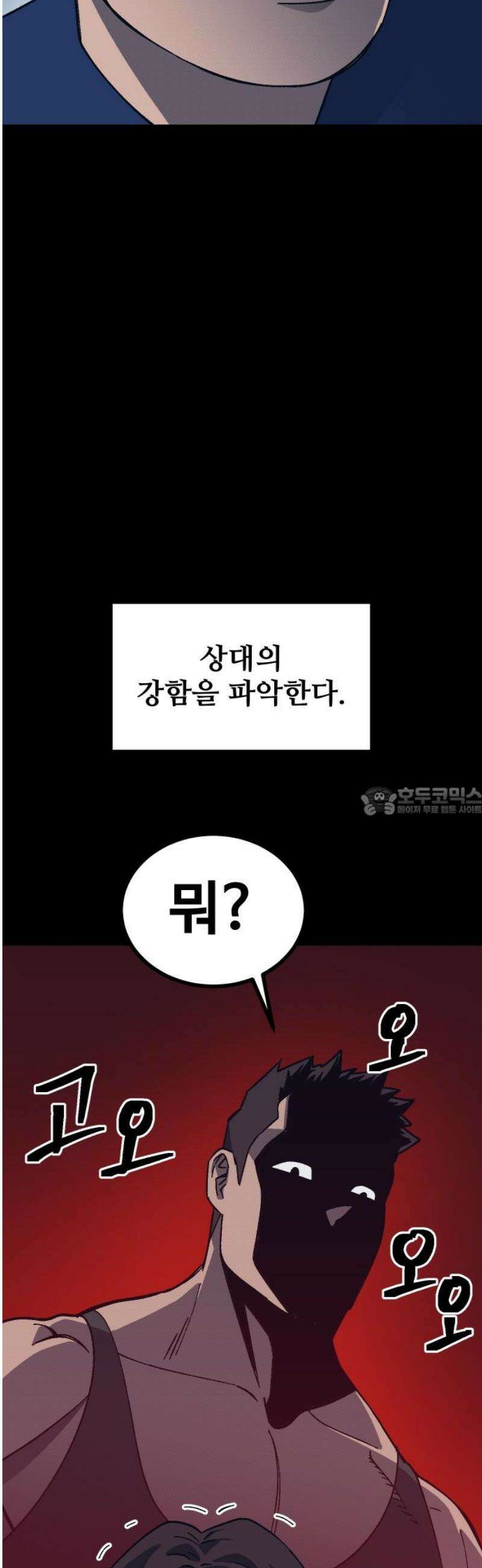 헬스던전 93화 13