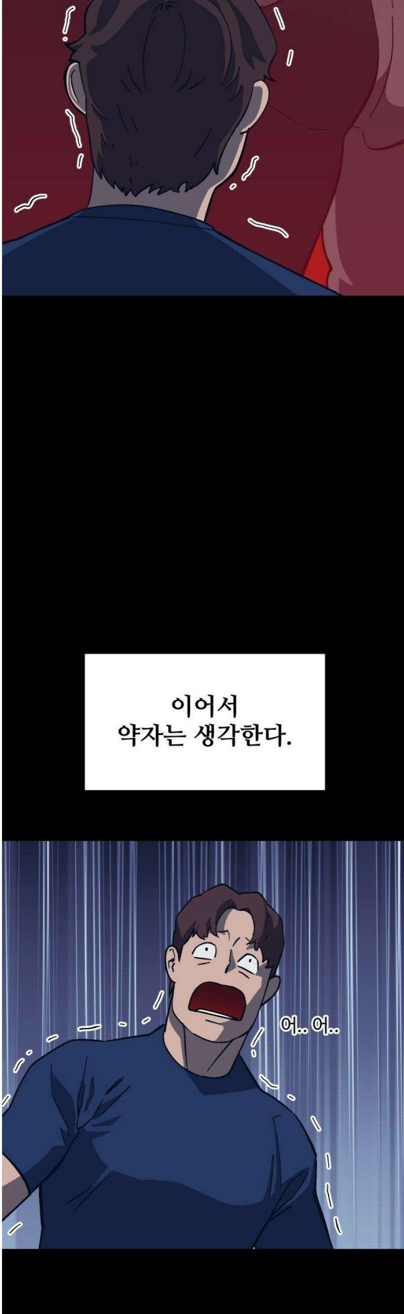 헬스던전 93화 14