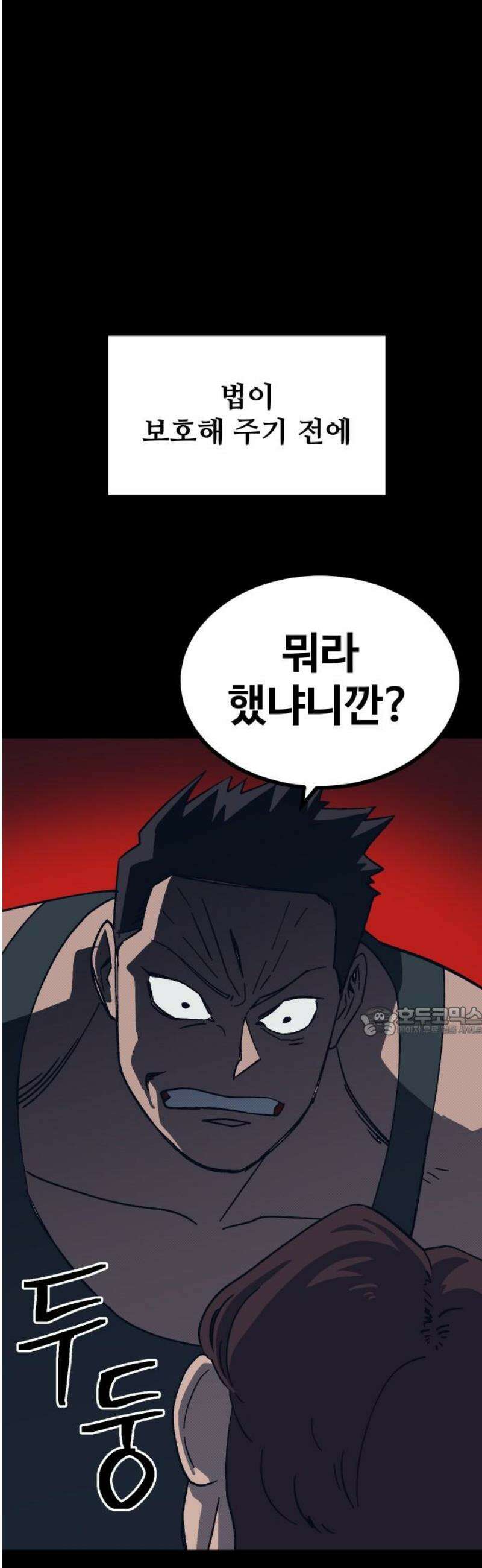 헬스던전 93화 15