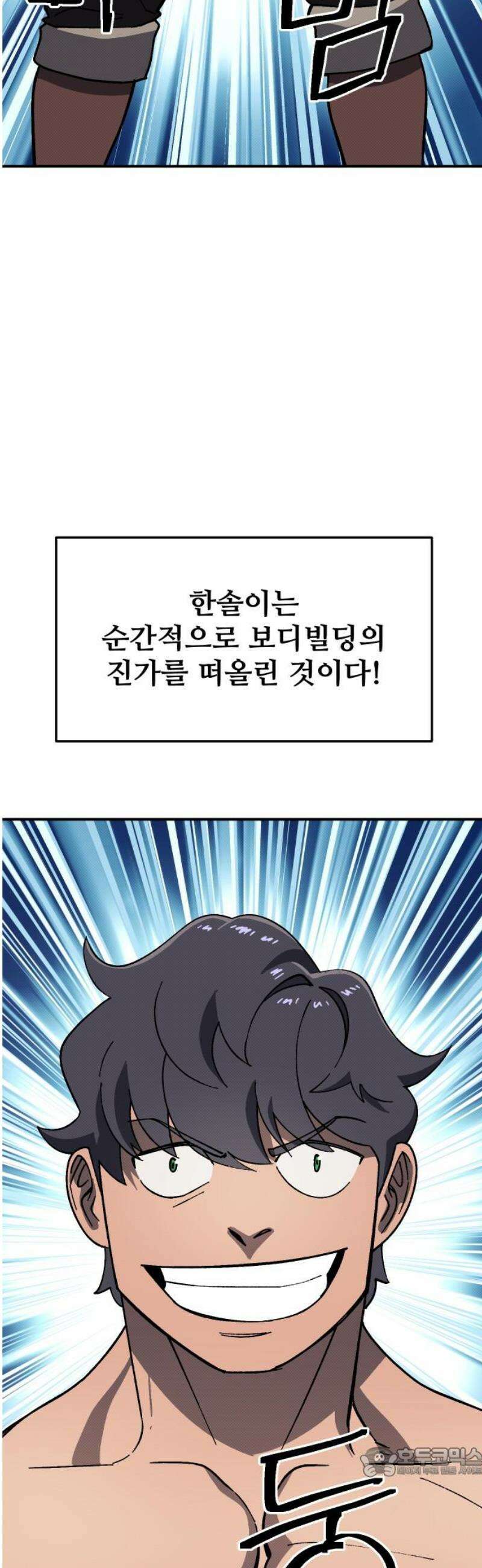 헬스던전 93화 19