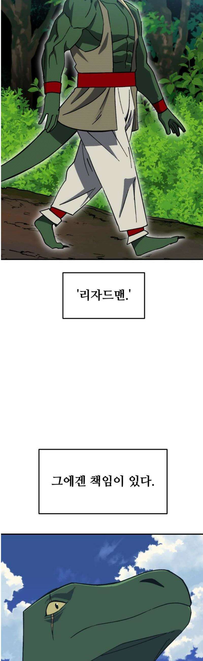 헬스던전 93화 21