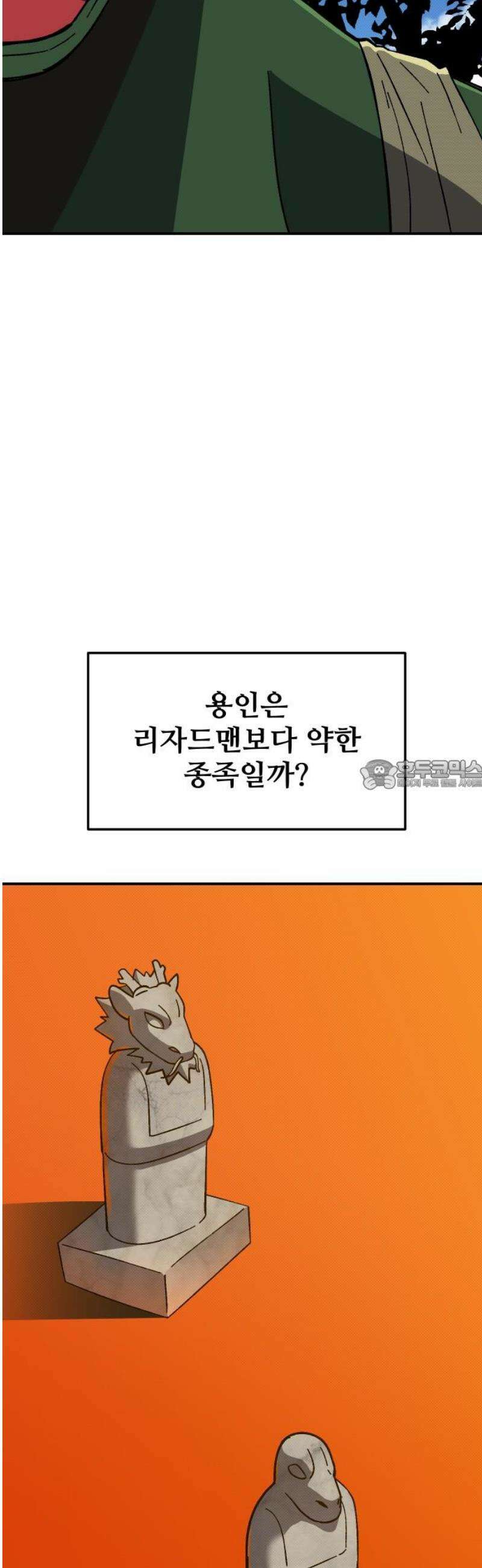 헬스던전 93화 28