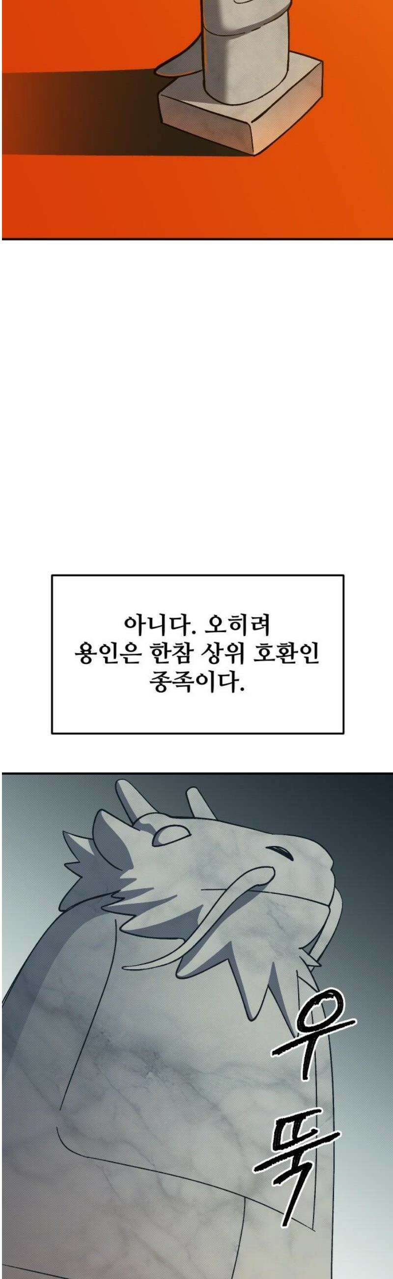 헬스던전 93화 29