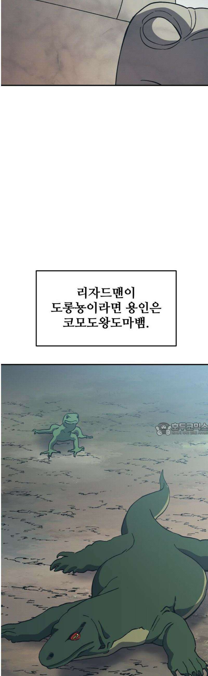 헬스던전 93화 30
