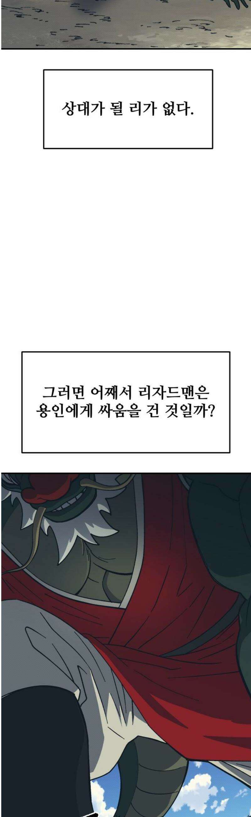 헬스던전 93화 31